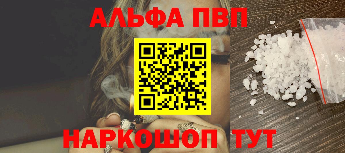 Alfa_PVP Соль Лесосибирск