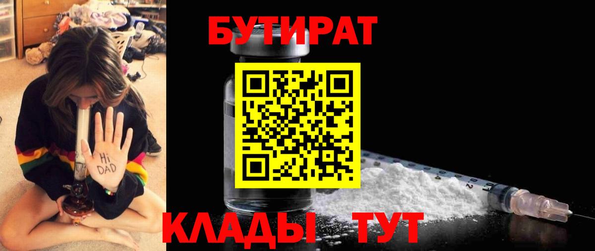 Бутират жидкий экстази Лесосибирск