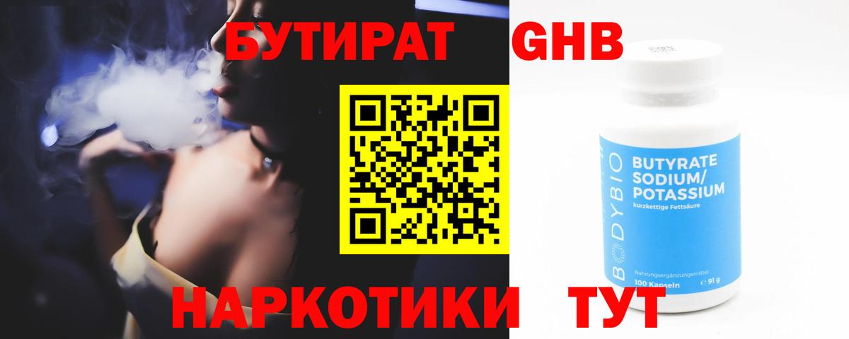 Лесосибирск  БУТИРАТ BDO 33%  Вход с VPN 