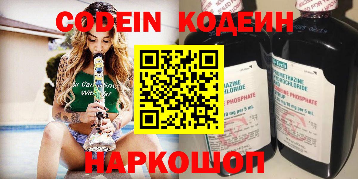 Лесосибирск  Codein напиток Lean (лин)  Вход с VPN  Кодеиновый сироп Lean напиток Lean (лин) 