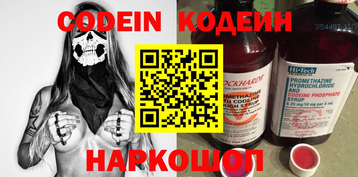 Codein напиток Lean (лин) Лесосибирск