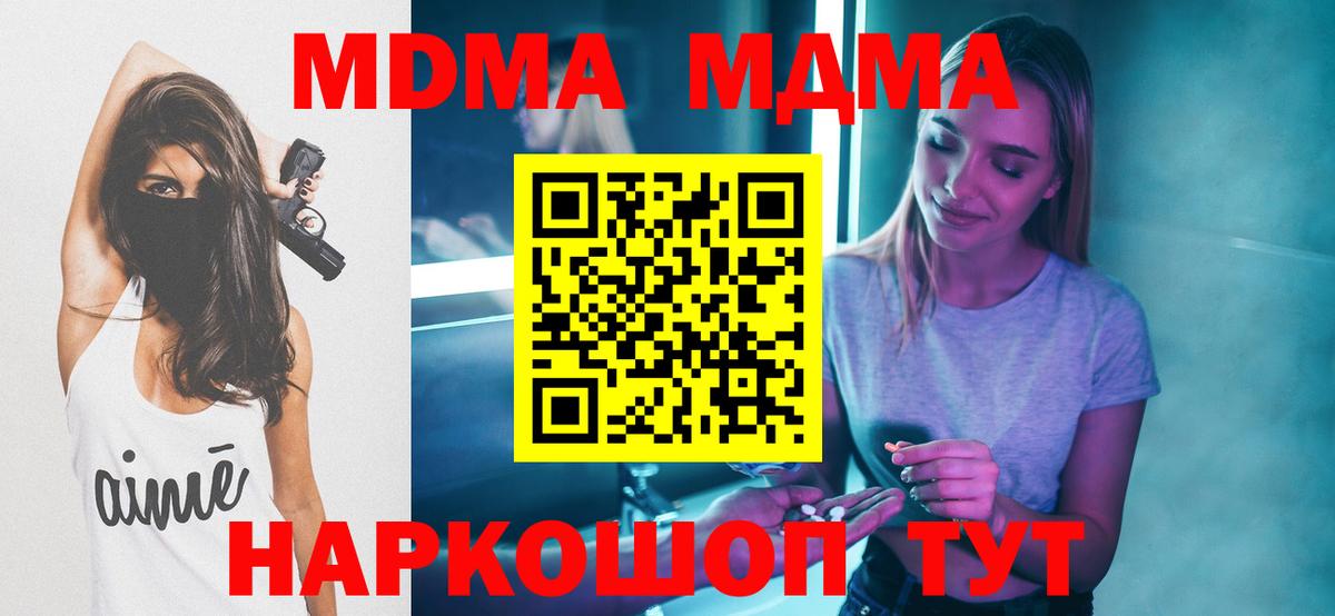 MDMA кристаллы  МДМА VHQ  Вход с VPN  МДМА  Лесосибирск 